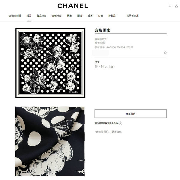 Chanel Scarf CHC00356